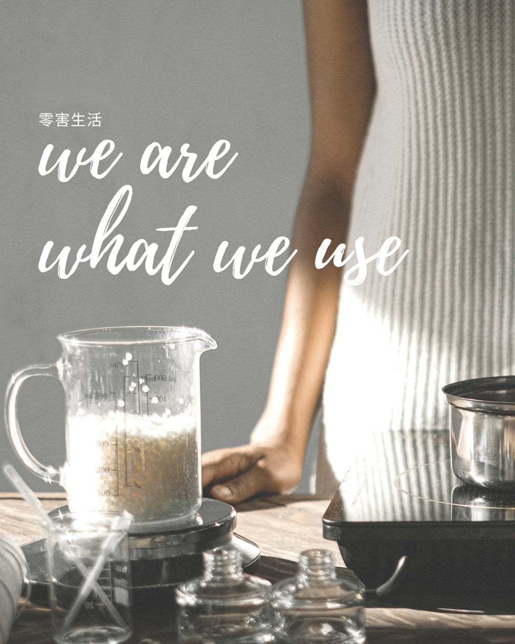 we are what we use